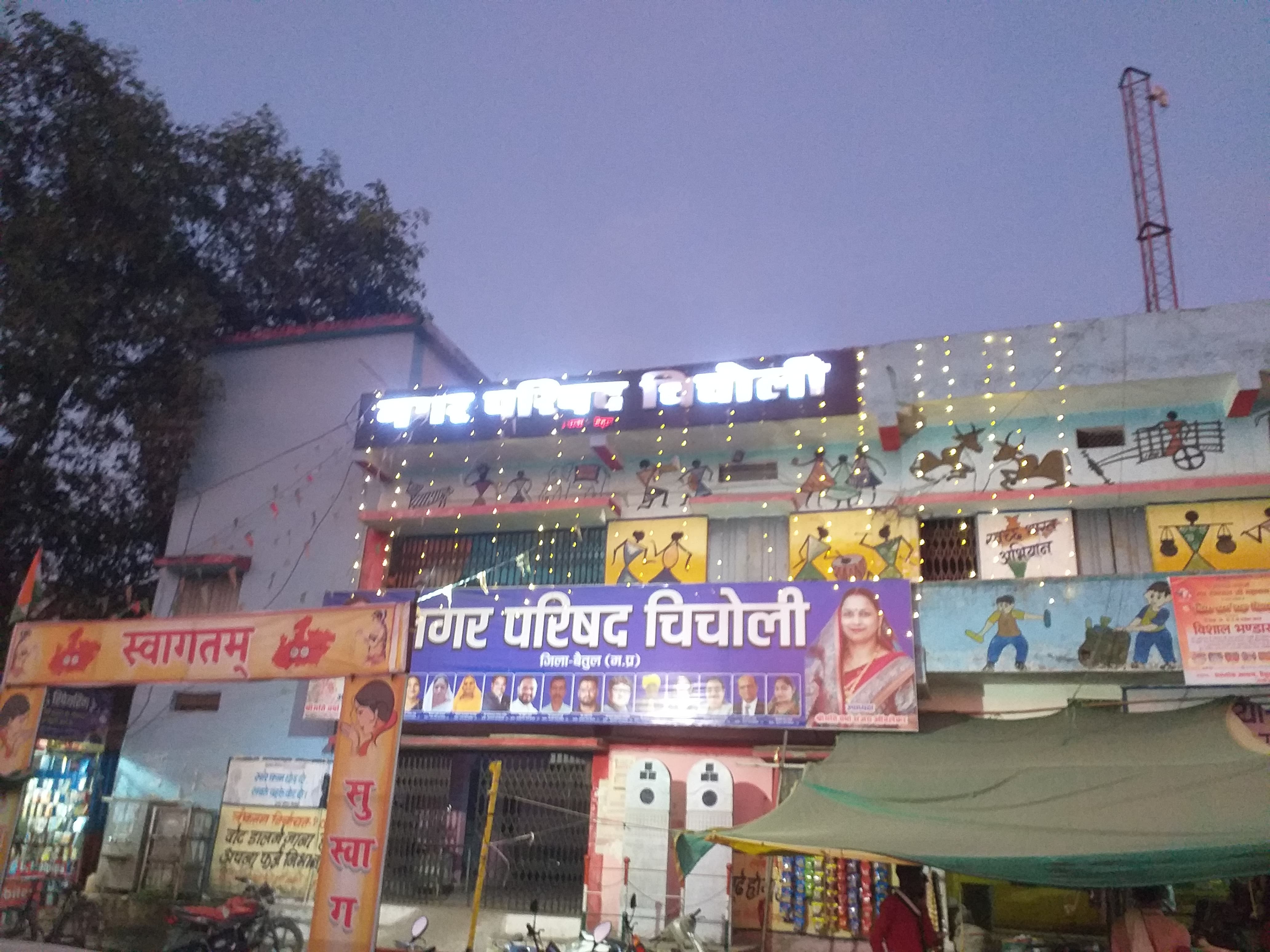 Nagar Parishad Chicholi